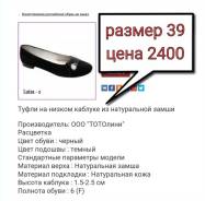 Балетки. 39