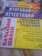 Рабочие тетради по окружающему миру. Класс: 4 класс