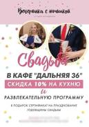 Организация свадеб.