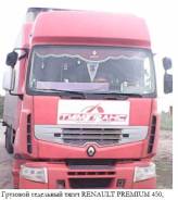 Renault Premium. Седельный тягач РЕНО Premium 450, 10 840 куб. см., 19 000 кг.