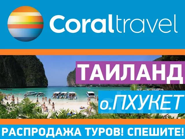 Корал тревел туроператор в тайланде отзывы туристов тайланд кочанг