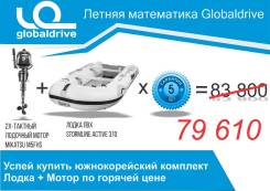 Мотор Mikatsu 5FHS + Лодка ПВХ Stormline Active 310 в кредит