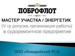 Энергетик. ООО Ливадийский ремонтно-судостроительный завод. Улица Набережная 32