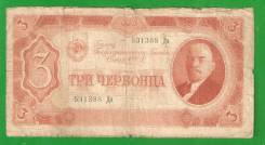 Червонец СССР.