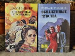 Подборка женских романов 5 книг. Цена за все !