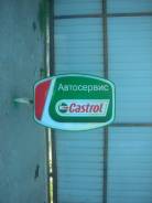 Рекламные электрические вывески "Castrol" Б/У -2ШТ