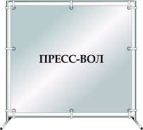 Аренда конструкции для пресс-вол (баннера)