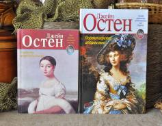 Дж. Остин Гордость и предубеждение и др. 9 книг. Цена за все !