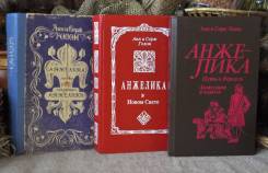 А и С. Голон Анжелика 4 книги. Цена за все !