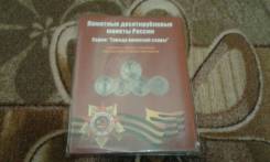 Альбом для монет ГВС