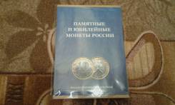 Альбом для монет БИМ на два двора