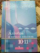 Алгебра и начала анализа. Класс: 10 класс