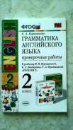 Задачники, решебники по английскому языку. Класс: 2 класс