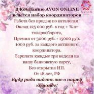 Работа дома онлайн