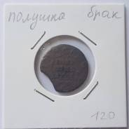 Полушка