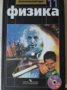 Физика. Класс: 11 класс