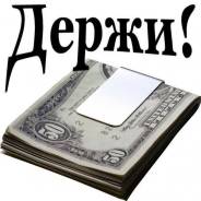 Кому нужны деньги?