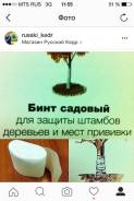 Подвязки для растений.