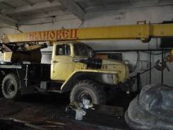 Урал Ивановец. Продам автокран Ивановец на базе Урал, 4 000 куб. см., 14 000 кг.