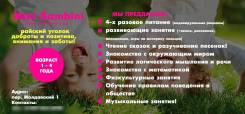 Детский садик "Mini Bambini" на Молдавском (19-я школа)