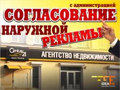 Согласование наружной рекламы