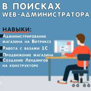 Веб-мастер. ООО "Компания стимул". Улица Партизанская 2