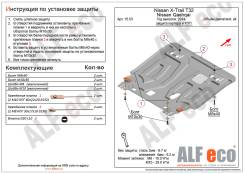 Защита двигателя. Nissan Qashqai