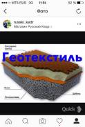 Геотекстиль.