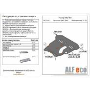 Защита двигателя. Toyota RAV4, ACA23, ACA22, ACA21, ACA20, ACA20W, ACA28, ACA21W, ZCA25W, ZCA26W, ACA26, ZCA25, ZCA26
