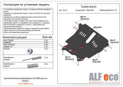 Защита двигателя. Toyota Gaia, SXM15G, ACM15, CXM10G, CXM10, ACM15G, SXM10, ACM10G, SXM15, ACM10, SXM10G Toyota Ipsum, CXM10, SXM15, SXM10, SXM10G, CX...