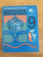 Физика. Класс: 9 класс