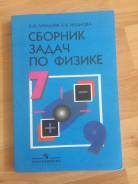 Задачники, решебники по физике. Класс: 9 класс