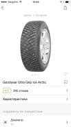 Goodyear UltraGrip Ice Arctic. Зимние, шипованные, износ: 30%, 4 шт
