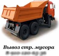 Вывоз мусора заказать
