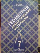Продам дидактические материалы
