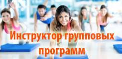 Фитнес-тренер. ООО "Седьмое небо". Столетие