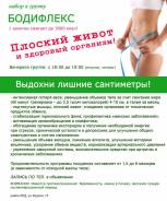 Набор в группу Бодифлекс район КПД