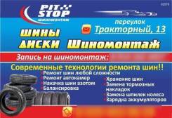 Новый шиномонтаж! Запись!