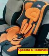 Автокресла группа 1-3.