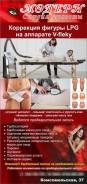 Коррекция фигуры аппаратом LPG