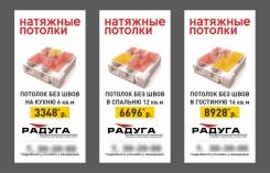 Монтаж натяжных потолков.