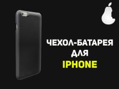 Чехлы-аккумуляторы.
