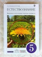 Естествознание. Класс: 5 класс
