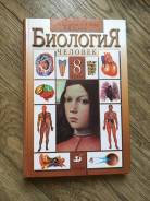 Биология. Класс: 8 класс