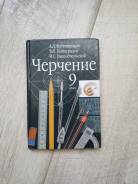 Черчение, инженерная графика. Класс: 9 класс