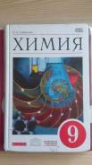Химия. Класс: 9 класс