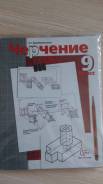 Черчение, инженерная графика. Класс: 9 класс
