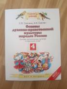 Этика. Класс: 4 класс