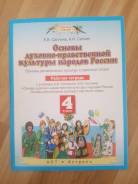 Обществознание. Класс: 4 класс