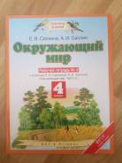 Окружающий мир. Класс: 4 класс